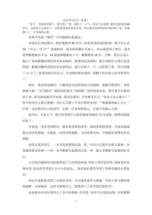 乐在其中作文(9篇)