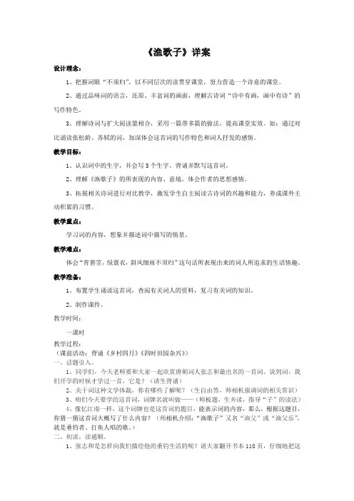 全国优质课一等奖小学语文《渔歌子》详细教学设计+课堂实录