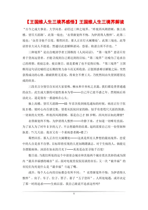 【王国维人生三境界感悟】王国维人生三境界解读