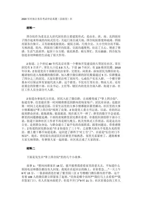 2020年河南公务员考试申论真题(县级卷)