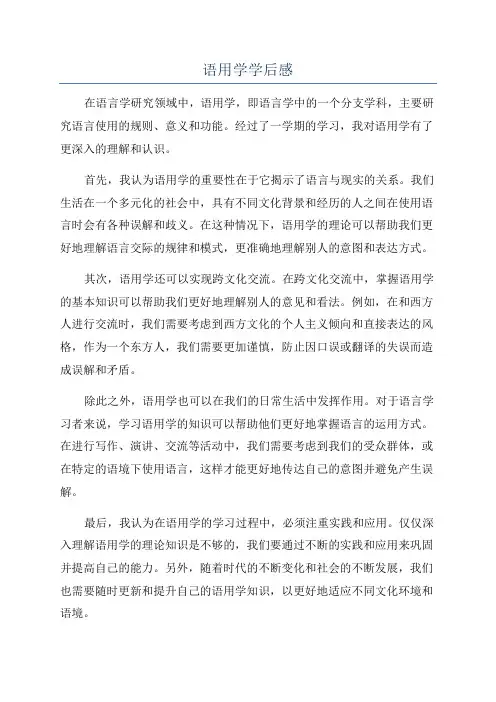 语用学学后感