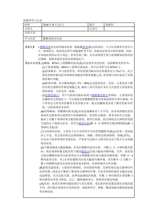 腰椎间盘突出症(学习记录)