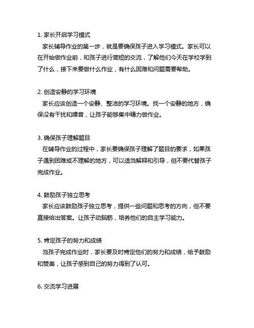 家长辅导作业细节描写片段200字