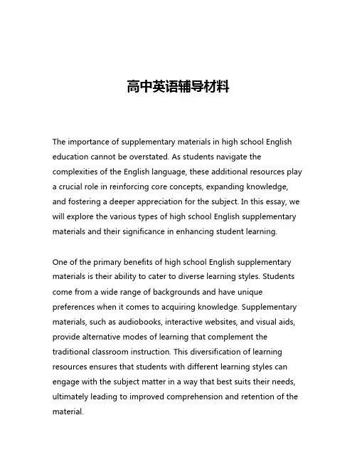 高中英语辅导材料