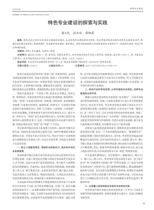特色专业建设的探索与实践