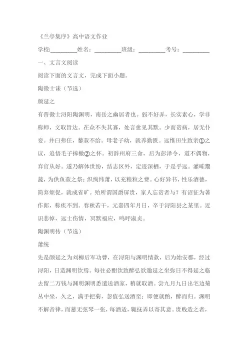 《兰亭集序》高中语文作业(含答案)