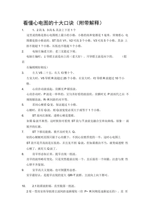 看懂心电图的十大口诀.doc