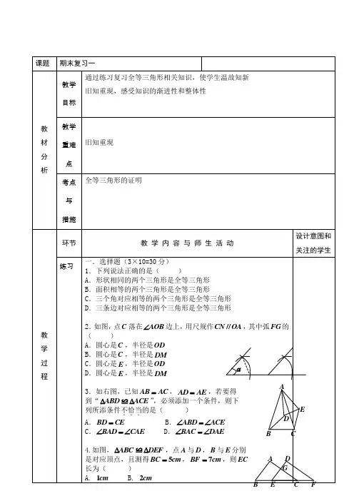 八年级数学上册期末复习教案