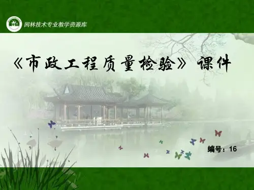 项目二道路基层质量检验.