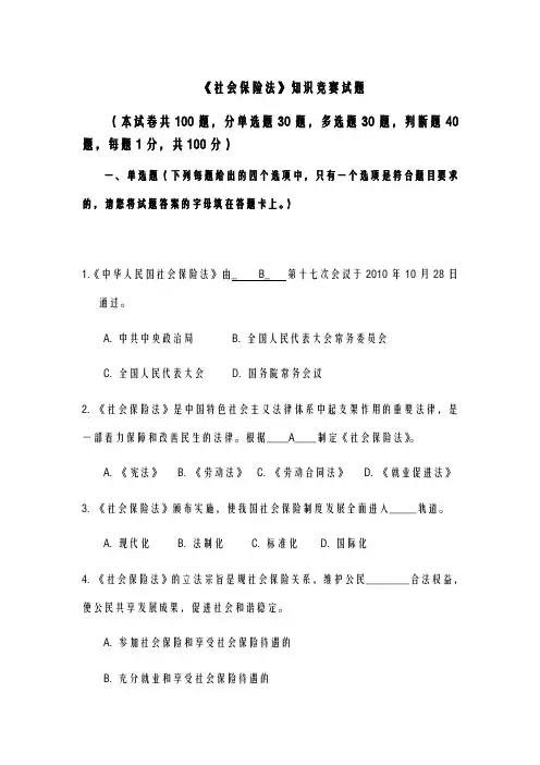 社会保险法试题及答案范文