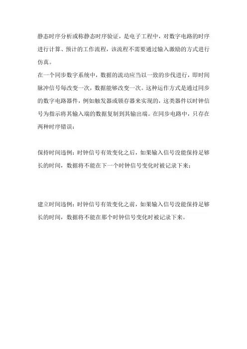 静态时序分析