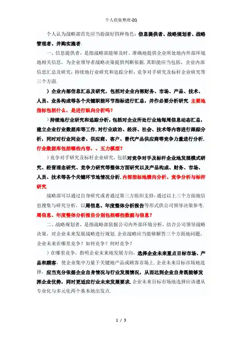 战略管理的工作内容