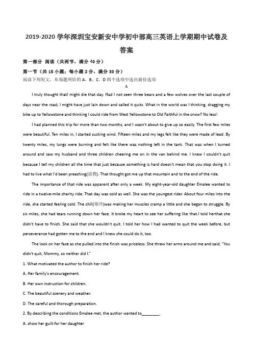2019-2020学年深圳宝安新安中学初中部高三英语上学期期中试卷及答案