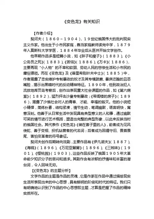 《变色龙》有关知识