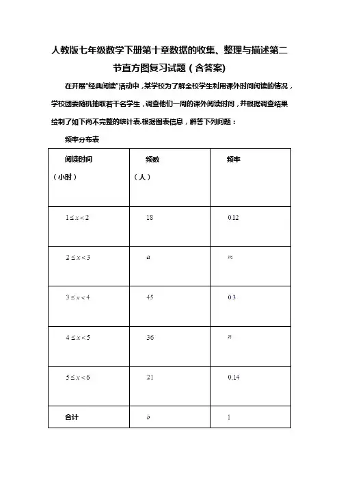人教版七年级数学下册第十章数据的收集、整理与描述第二节直方图习题(含答案) (64)