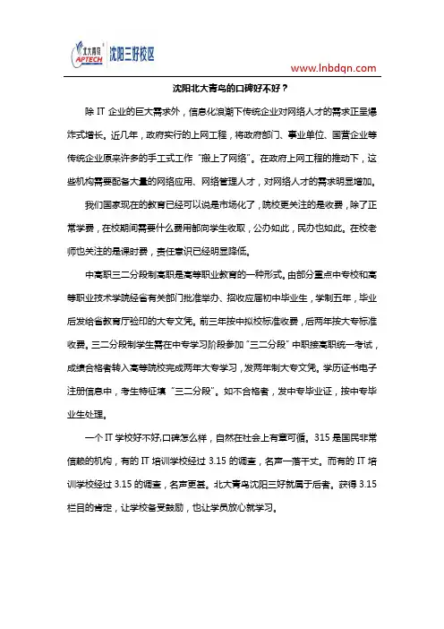 沈阳北大青鸟的口碑好不好？
