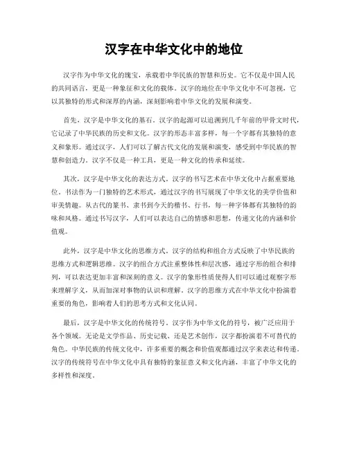 汉字在中华文化中的地位