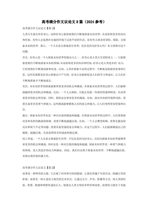 高考满分作文议论文8篇(2024参考)