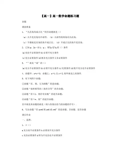 【高一】高一数学命题练习题