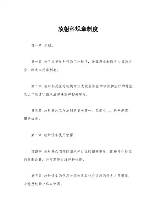 放射科规章制度