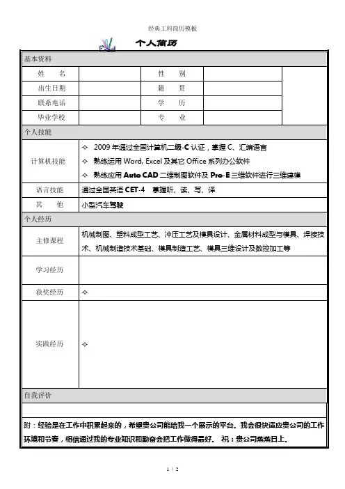 经典工科简历模板