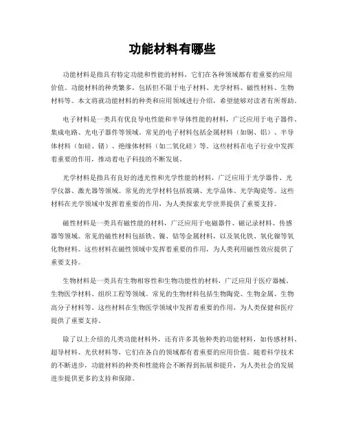 功能材料有哪些