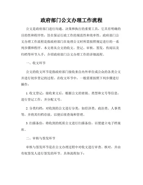 政府部门公文办理工作流程