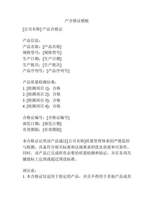 产合格证模板
