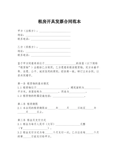 租房开具发票合同范本
