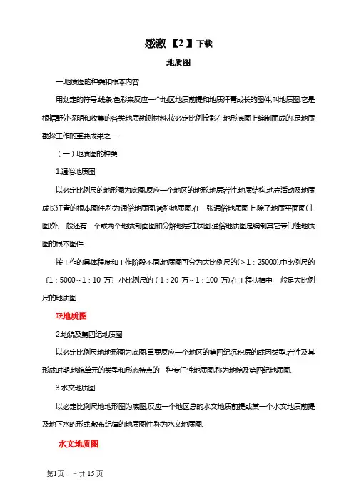 如何看地质图   地质图