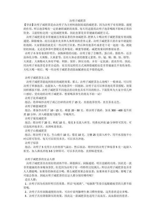 决明子减肥茶