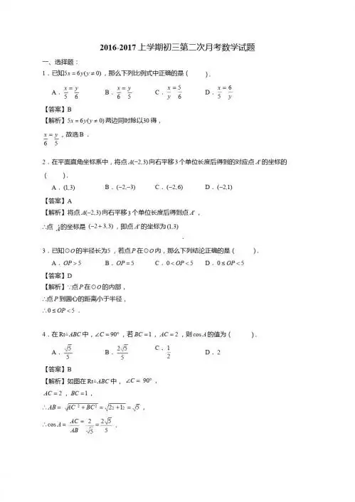 北京XX中学2017届九年级上第二次月考数学试题(含答案)
