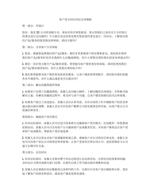 客户签合同后回访话术模板