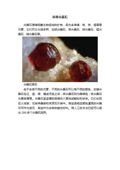 科普尖晶石