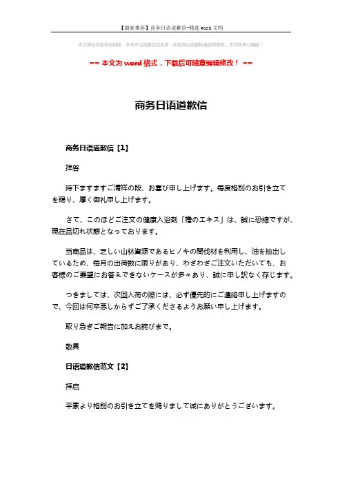 【最新推荐】商务日语道歉信-精选word文档 (2页)