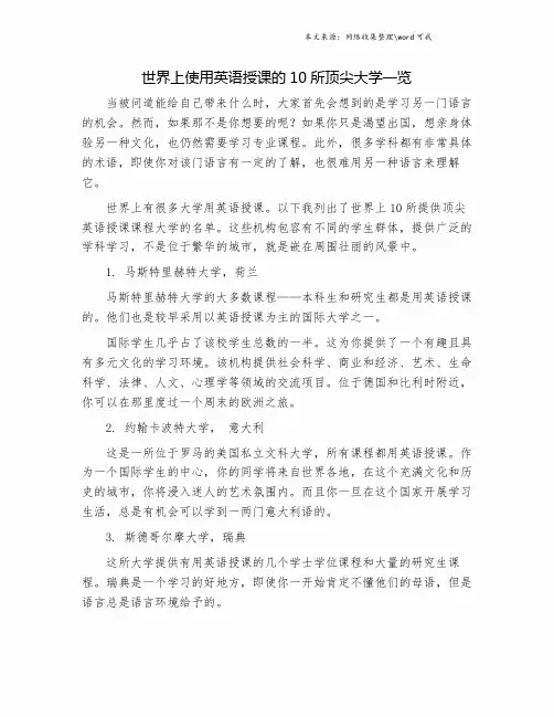 世界上使用英语授课的10所顶尖大学一览.doc