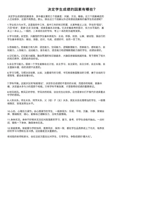 决定学生成绩的因素有哪些？
