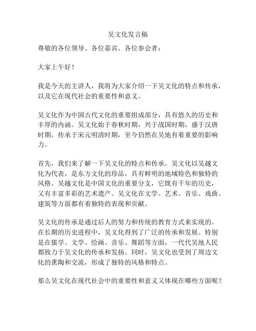 吴文化发言稿