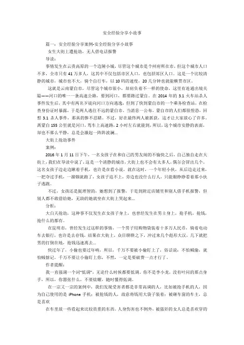 安全经验分享小故事