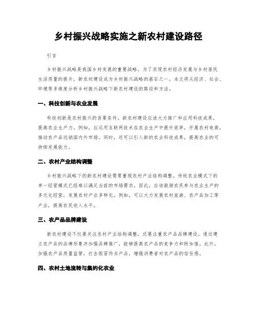 乡村振兴战略实施之新农村建设路径
