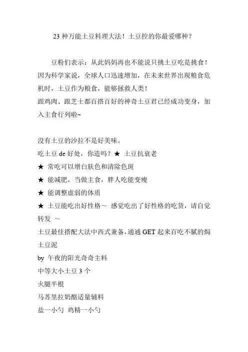 23种万能土豆料理大法!土豆控的你最爱哪种？