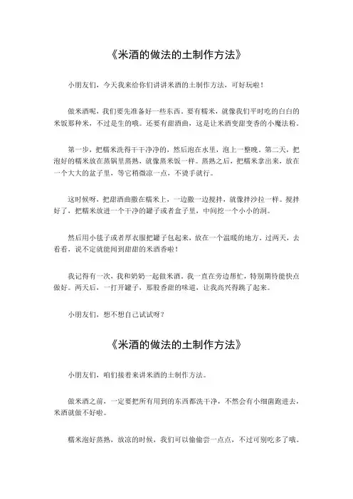 米酒的做法的土制作方法