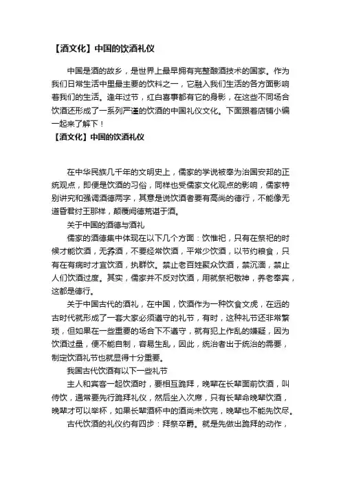 【酒文化】中国的饮酒礼仪