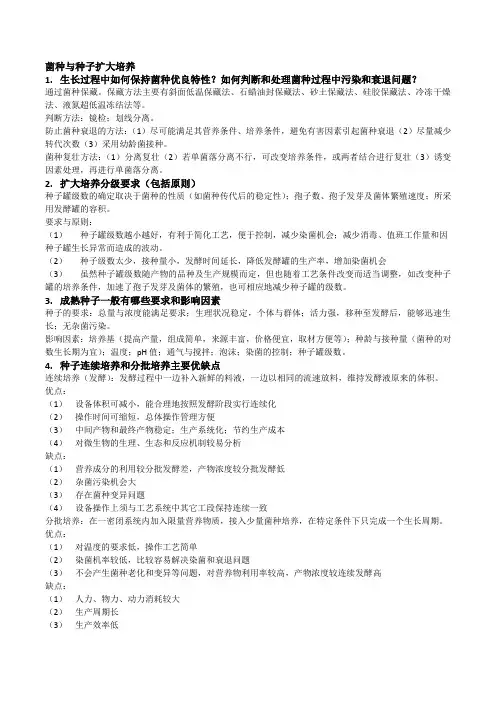微生物工程工艺原理思考题