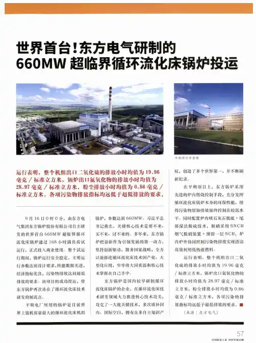 世界首台!东方电气研制的660MW超临界循环流化床锅炉投运