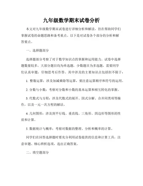 九年级数学期末试卷分析