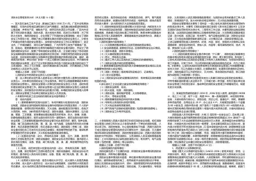 消防安全管理案例分析