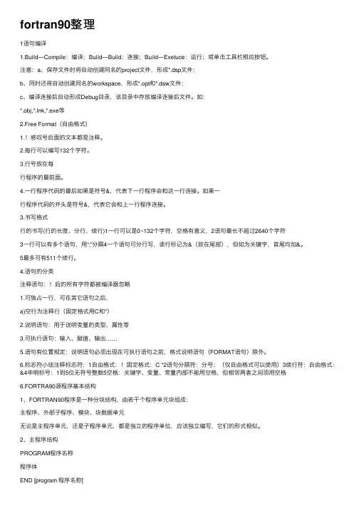 fortran90整理