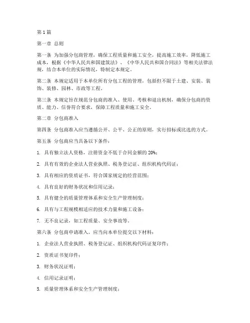 合格分包商管理规定(3篇)