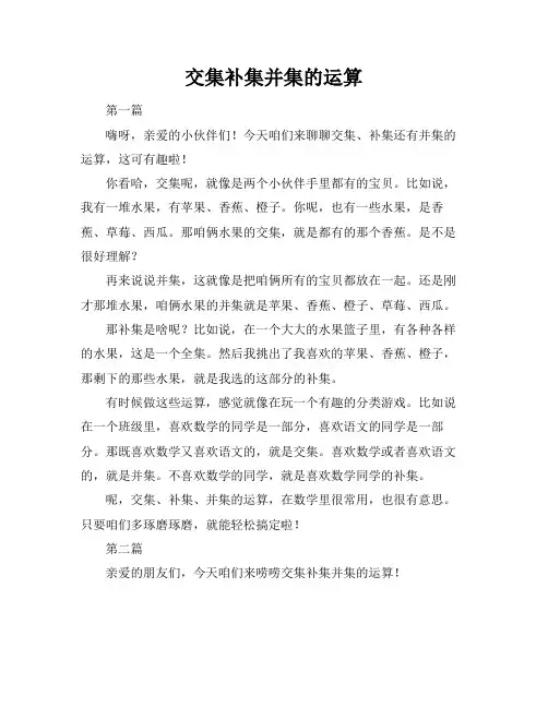 交集补集并集的运算